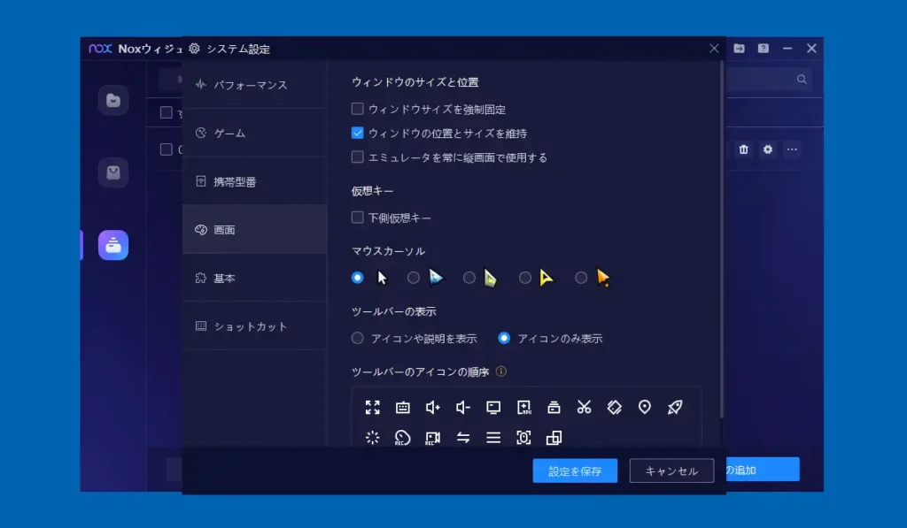 NoxPlayerの設定 画面