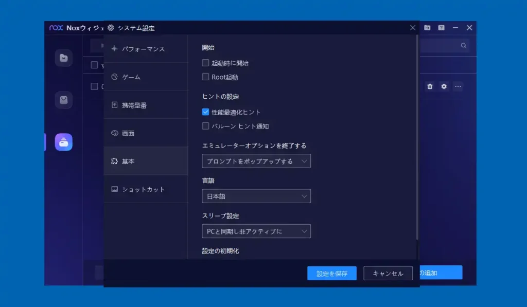 NoxPlayerの設定 基本