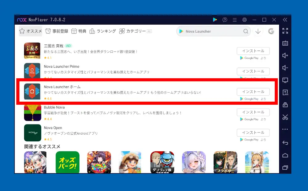 アプリ検索画面