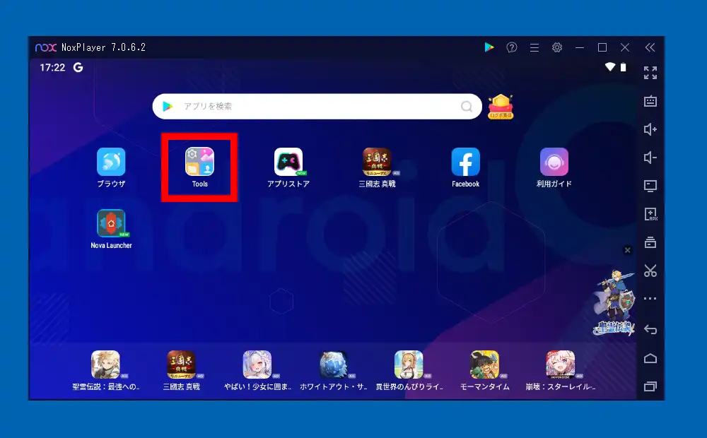 ホーム画面のTools