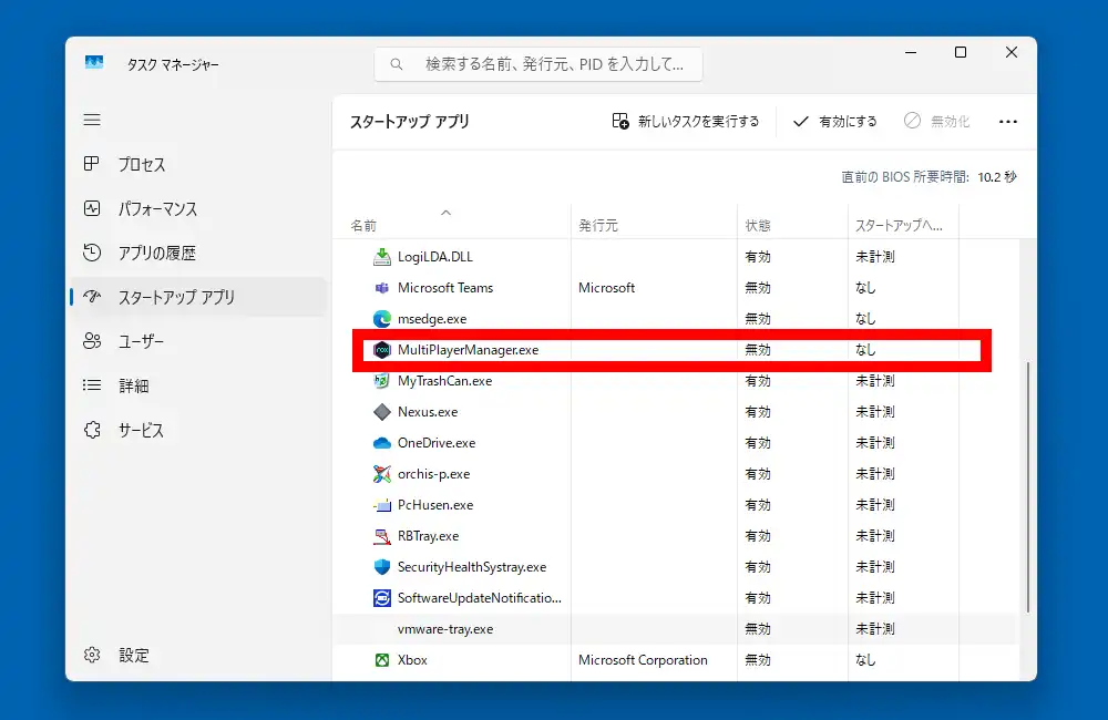 タスクマネージャー