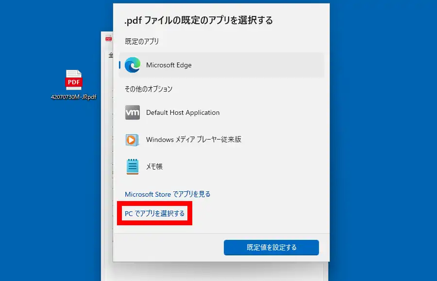 ファイル鵜の関連付け