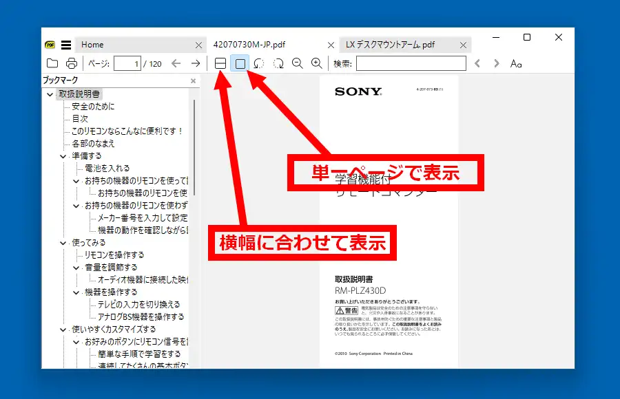 Sumatra PDF ツールバーの機能