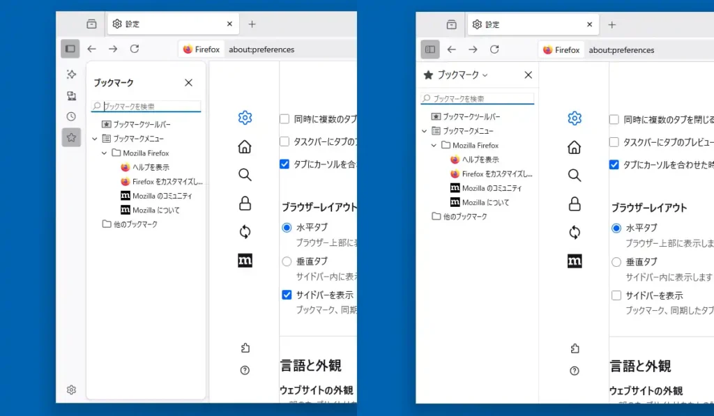 設定のサイドバーの有無