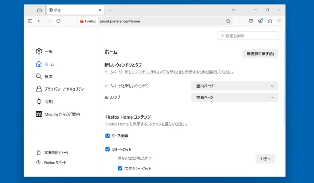 設定 ホーム