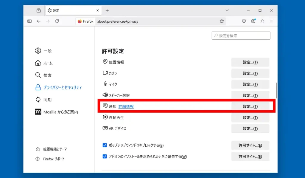 設定 プライバシーとセキュリティ