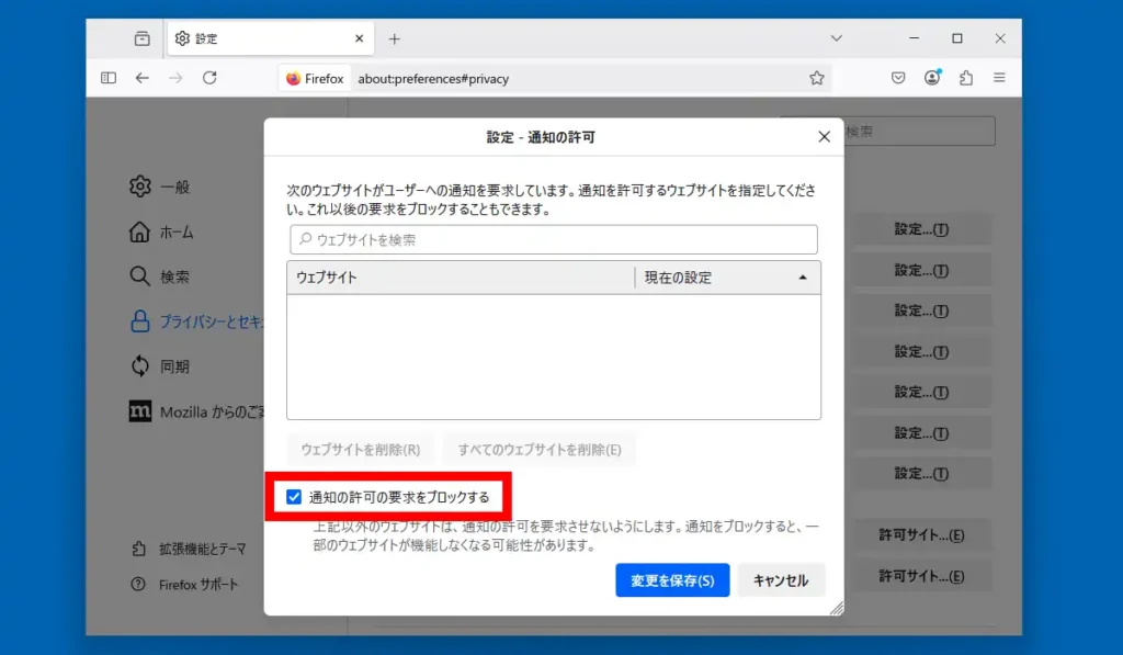 通知の許可の要求をプロックする