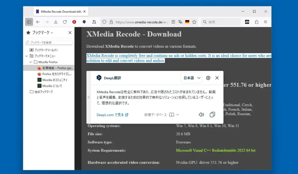 DeepL翻訳