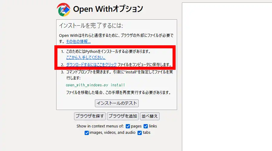 Open Withオプション