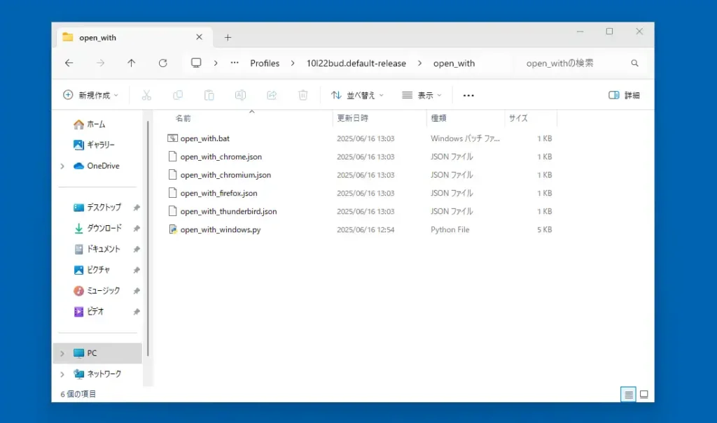 Open Withのインストール