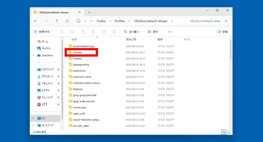 chromeフォルダ