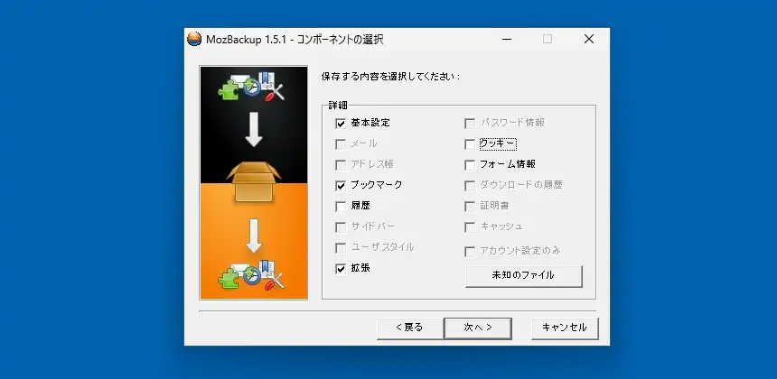 MozBackup コンポーネントの選択画面