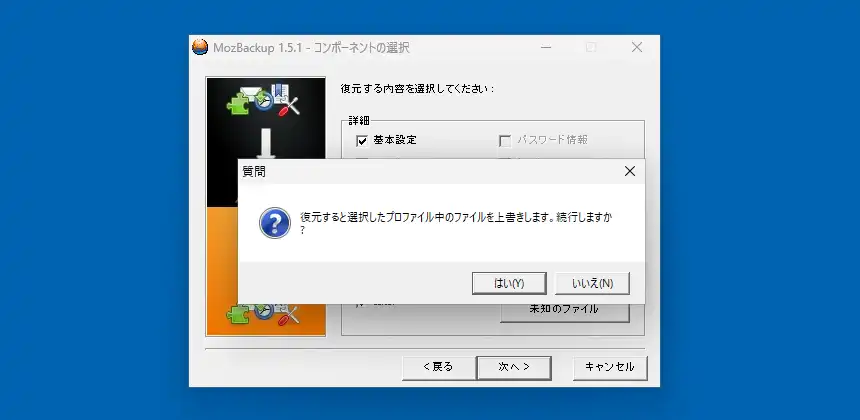 上書き確認