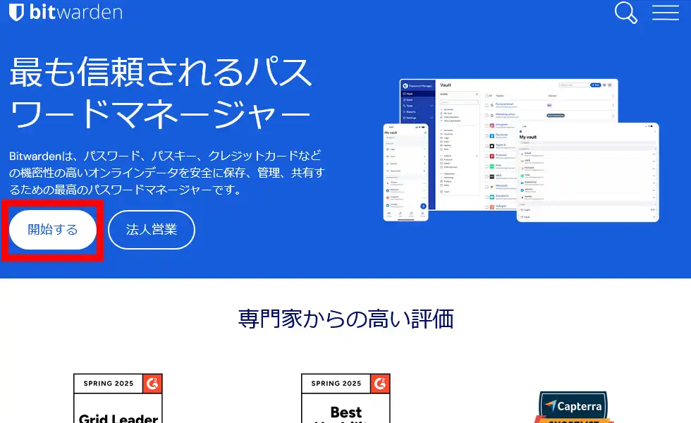 Bitwarden公式ページ