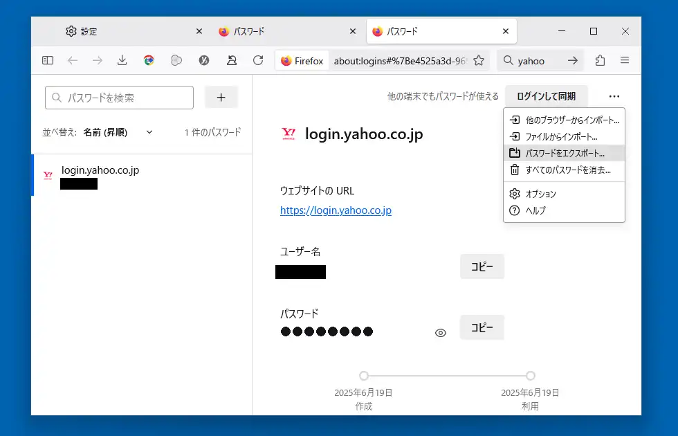 Firefoxのパスワードのエクスポート