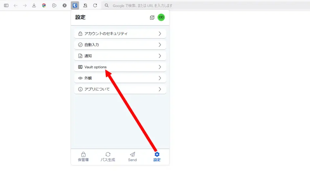 Bitwardenの設定画面