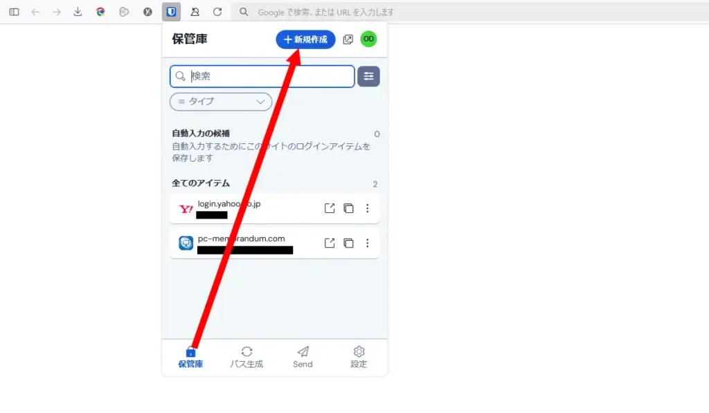 Bitwardenの新規作成