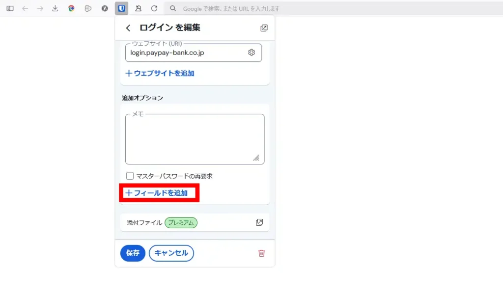 フィールドを追加