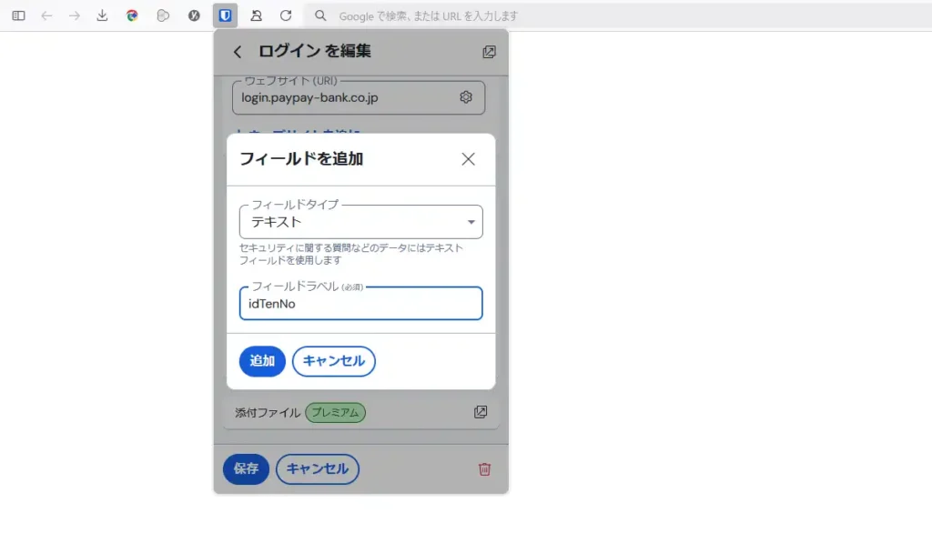 フィールドの追加設定画面
