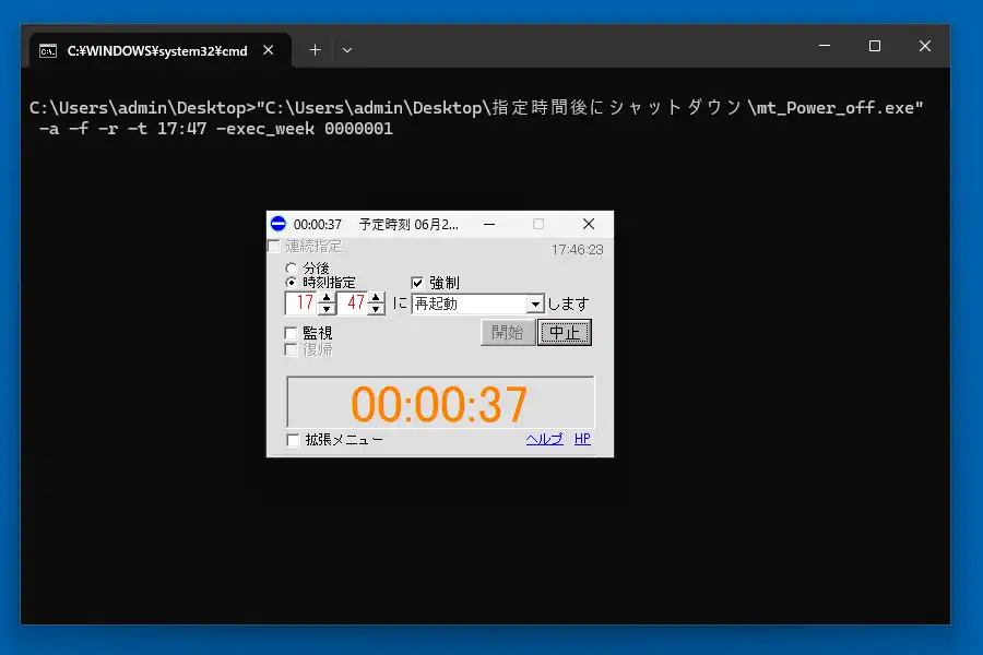 コマンドラインから実行