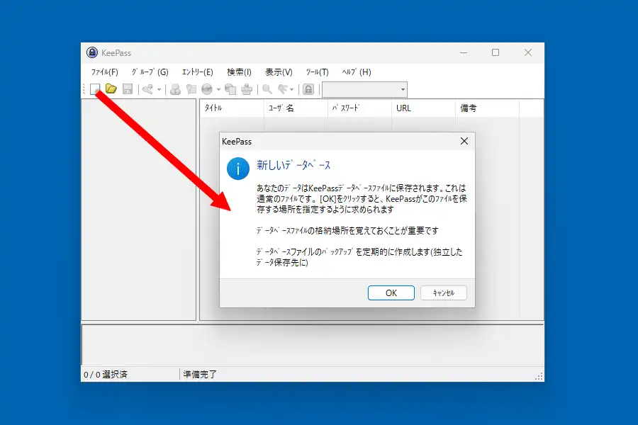 新しいデータベースの作成