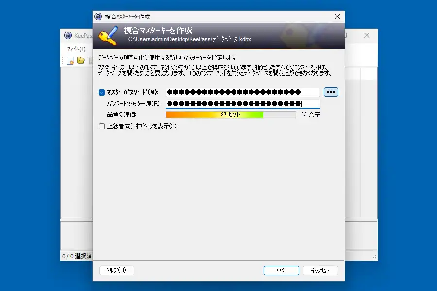 マスターキーの作成
