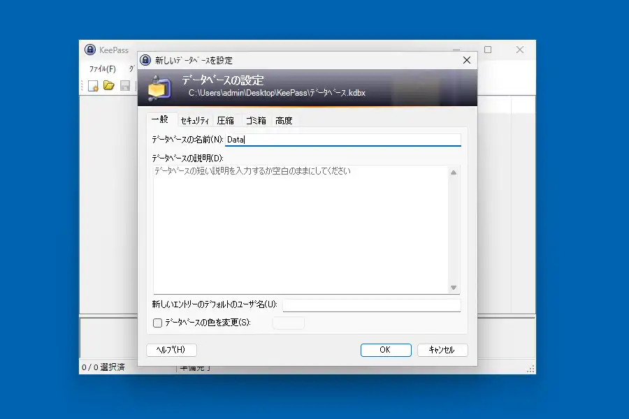 データベースの設定