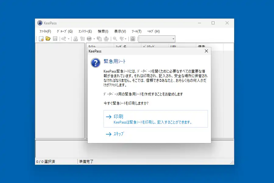 緊急用シートの印刷