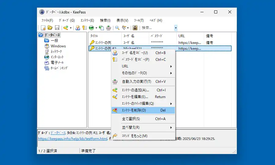 エントリーの編集