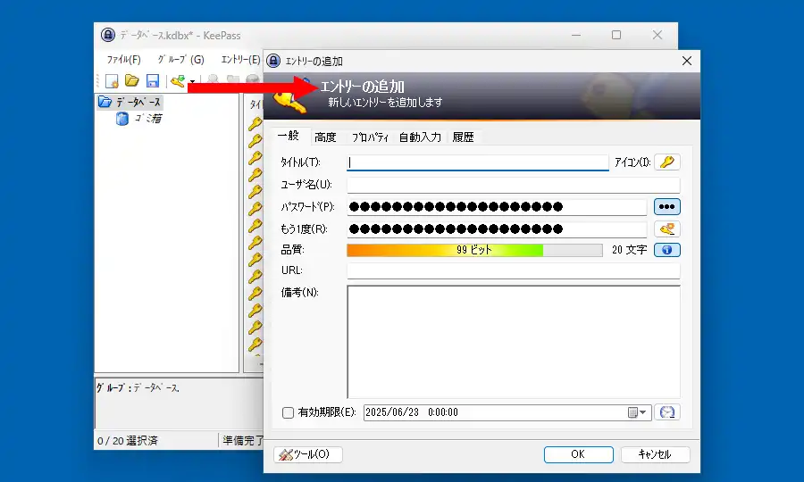 エントリーの追加