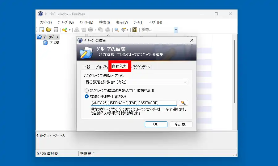 グループの自動入力設定