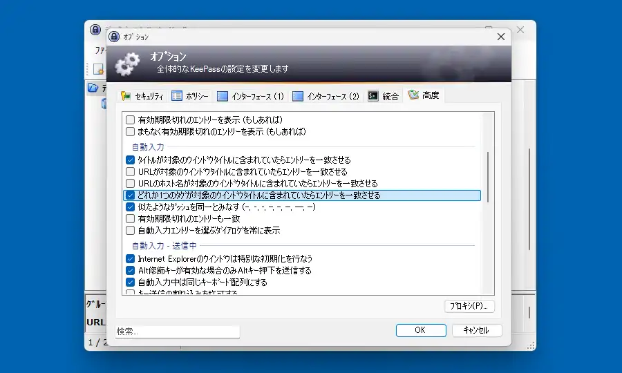 高度なオプション設定