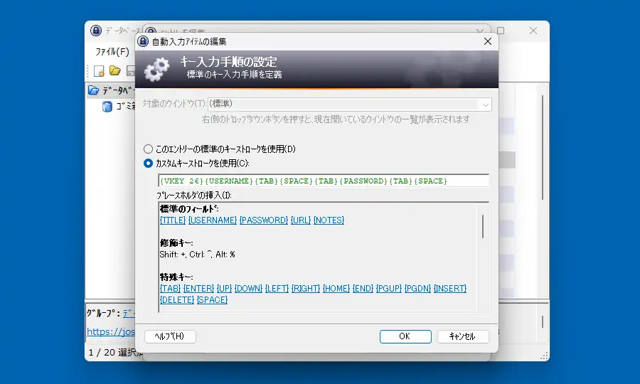 キー入力手順の設定