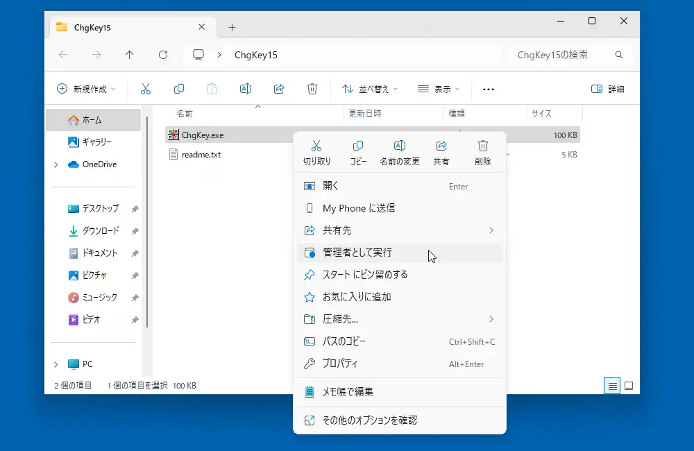 管理者として実行