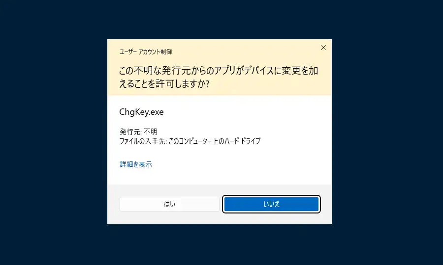 ユーザーアカウントの制御