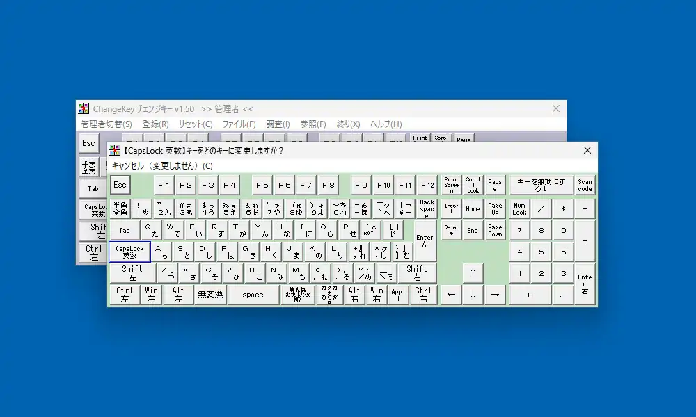 キー入力の入れ替え