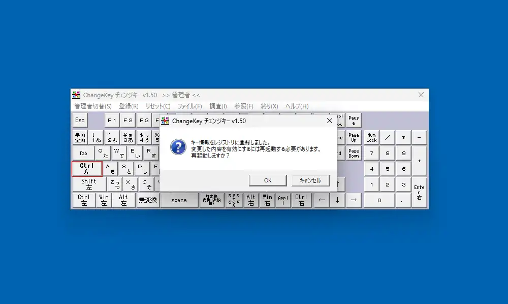 Change Key 確認画面