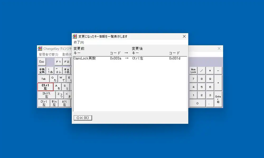変更したキーの参照