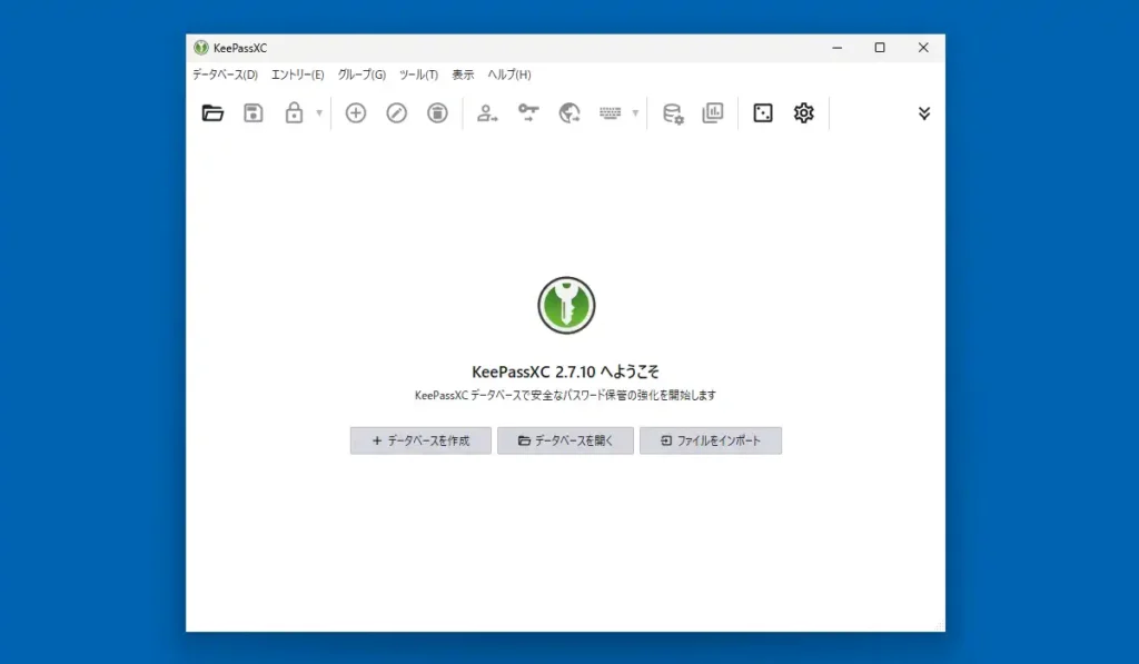 KeePassXCのようこそ画面