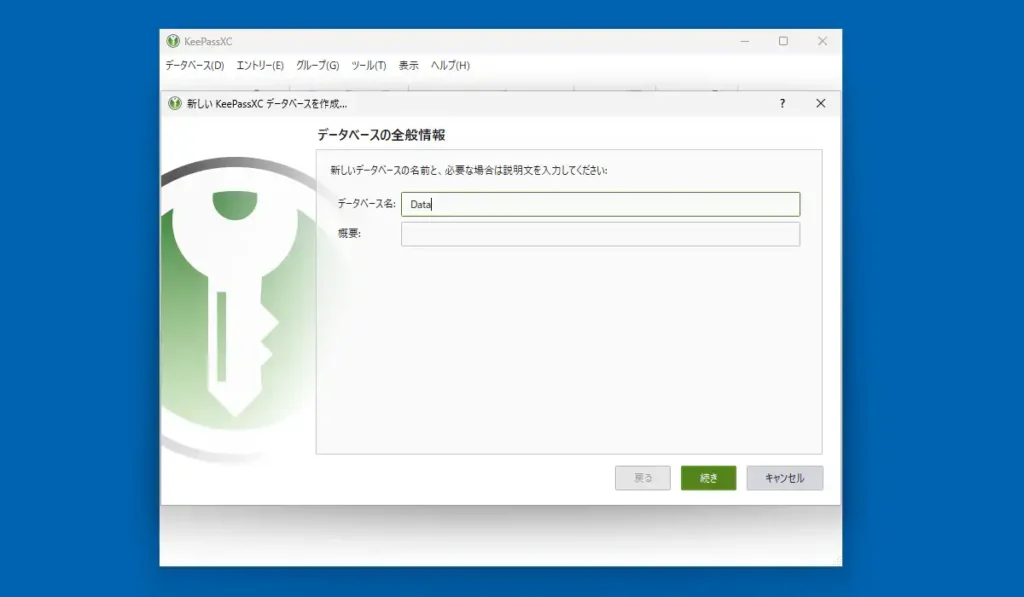 データベースの全般情報画面