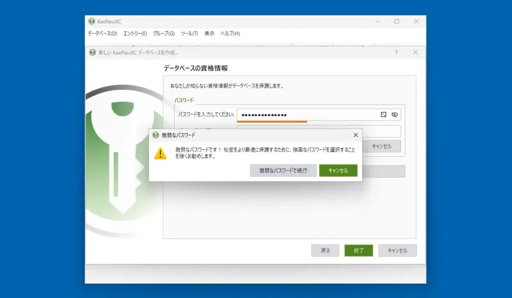 データベースの資格情報画面