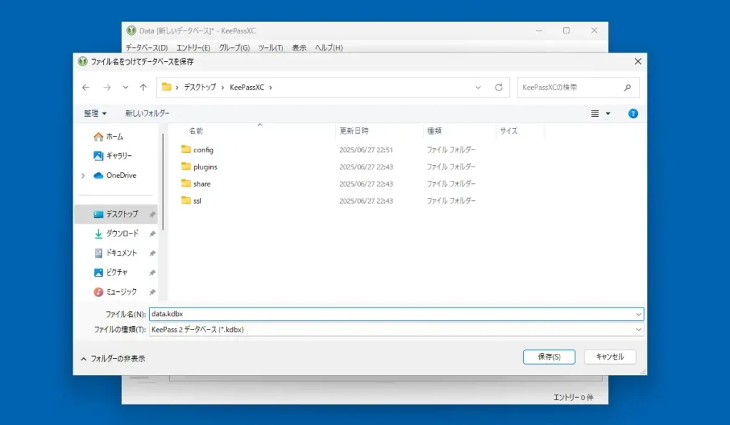 データベースの保存