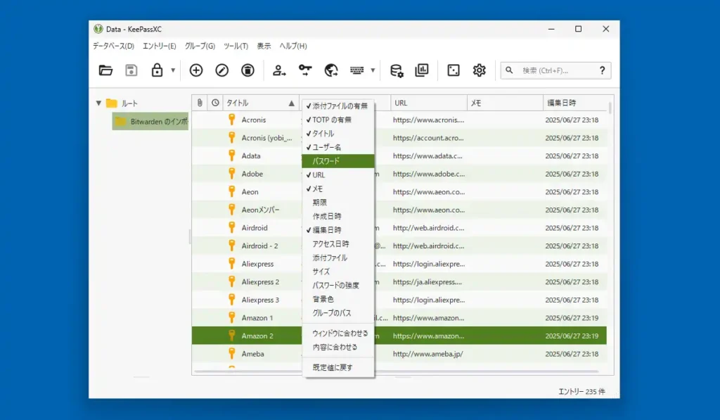 表示項目の設定