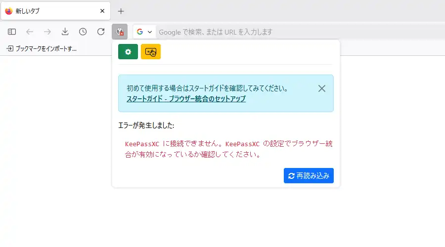 拡張機能のエラー