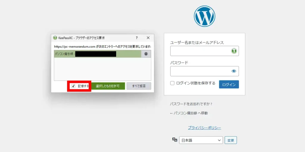 ブラウザーのアクセス要求画面