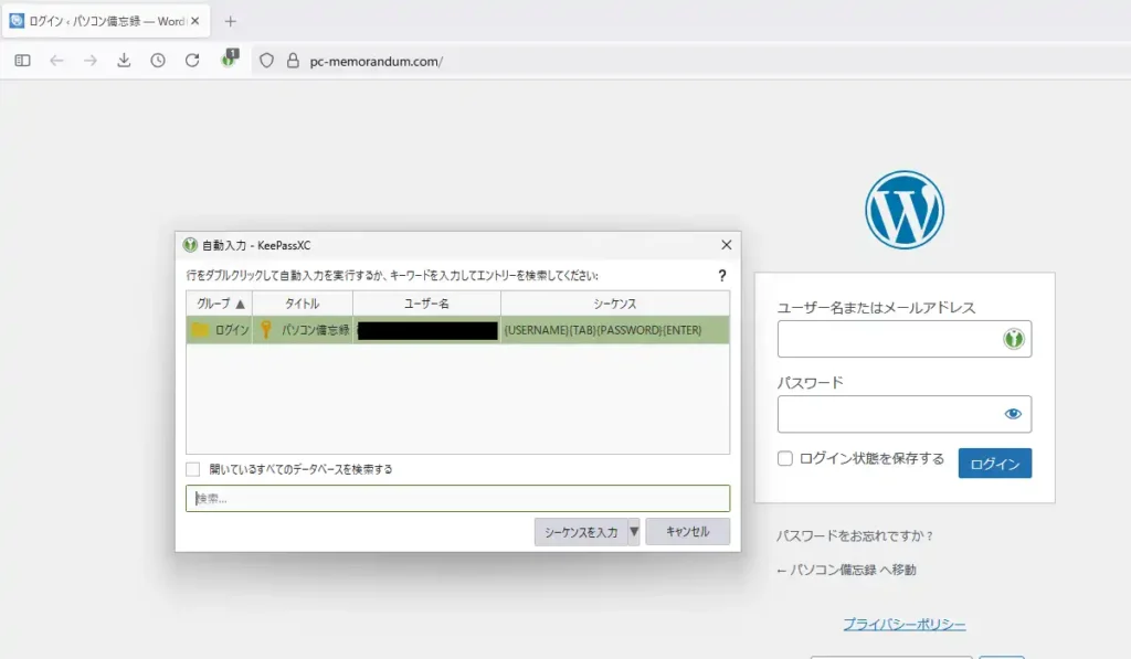 KeePassXCの自動入力画面