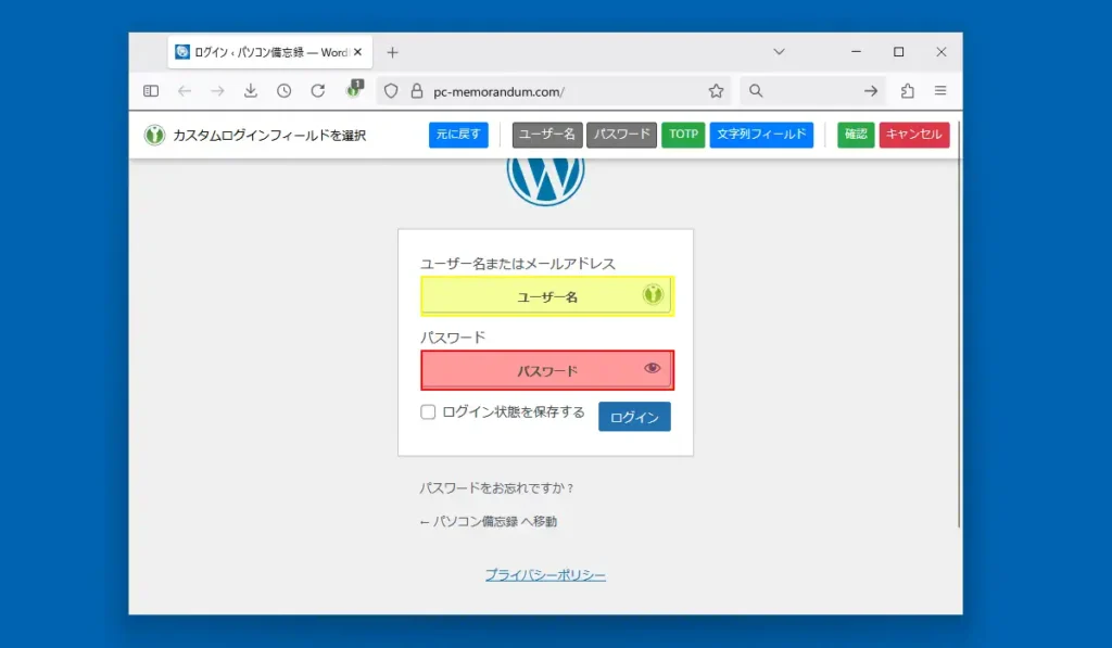 カスタムログインフィールドを選択
