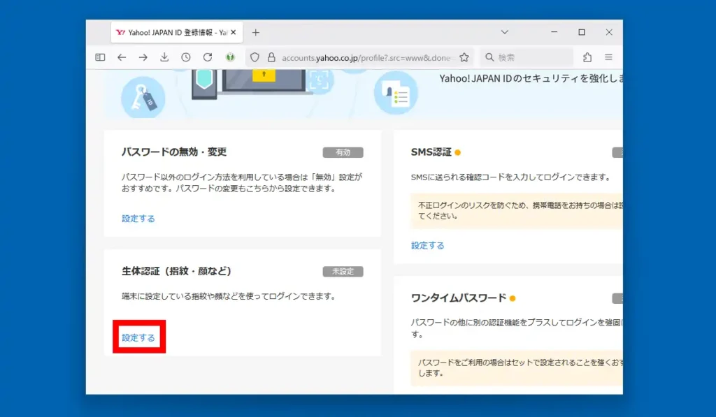 Yahoo!のパスキーの登録