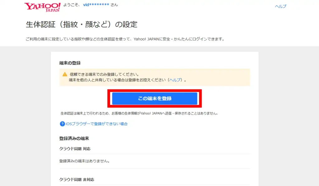 Yahoo! パスキーの作成