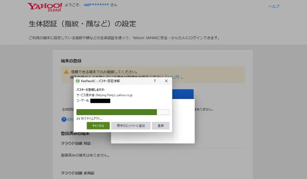 パスキー認証情報画面